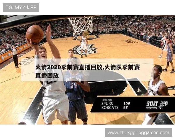 火箭队今天的NBA比赛直播是否可以免费观看 火箭队今天的NBA比赛直播是否可以免费观看