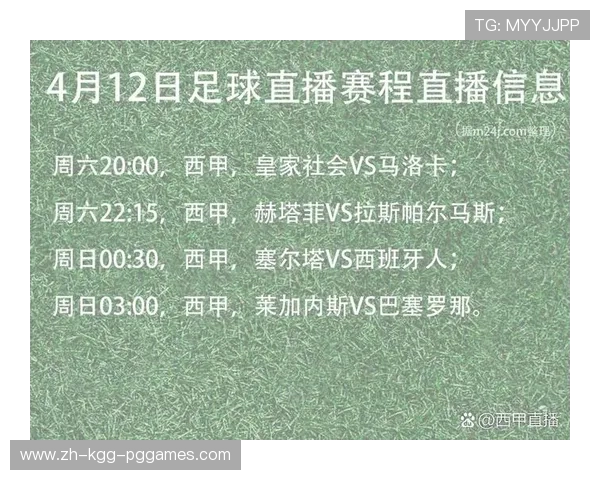 西甲联赛第二十四轮赛事直播预告 西甲联赛第二十四轮赛事直播预告