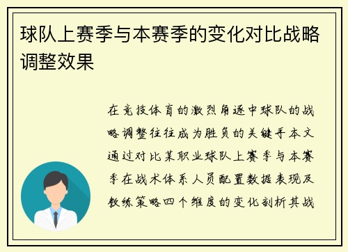 球队上赛季与本赛季的变化对比战略调整效果