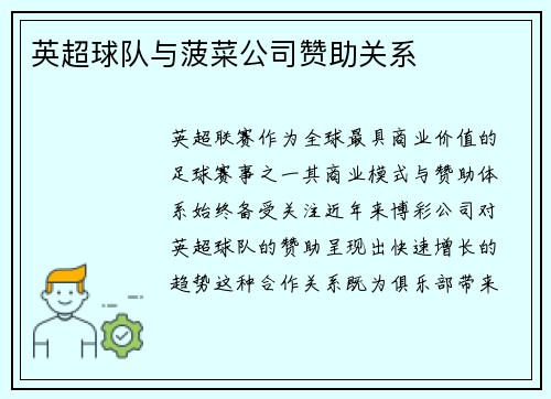 英超球队与菠菜公司赞助关系
