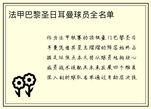 法甲巴黎圣日耳曼球员全名单